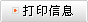 打印頁(yè)面