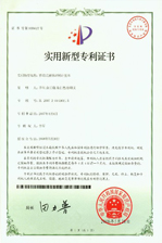 移動式卸油計量車專利證書